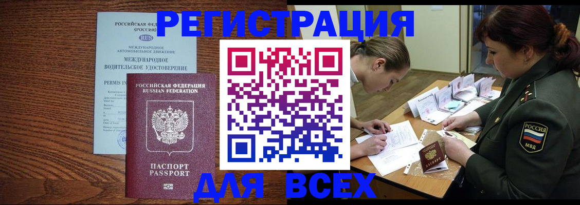 прописка для работы в Жердевке